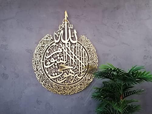 Метал Ајатул Курси wallиден декор, исламска wallидна уметност за дневна соба, исламски wallиден декор, исламски подароци за муслимани,