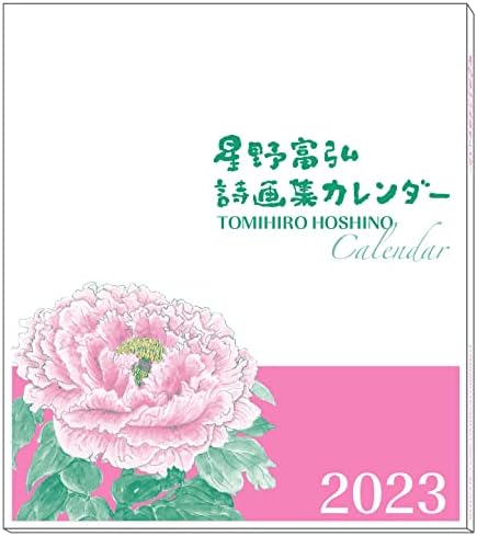6023 Календар Томихиро Хошино 2023, Поетска Книга, Ѕид Виси