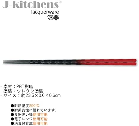 Ј-кујни Стапчиња за Јадење 23,5 см Вермилион Црн Омбре Слој Направен Во Јапонија