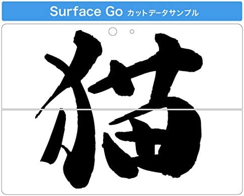 Декларална покривка на igsticker за Microsoft Surface Go/Go 2 Ултра тенки заштитнички налепници на телото 001683 Јапонски кинески карактер