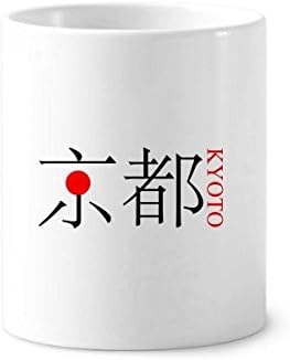 Кјото Јапонија и име на црвено сонце знаме за заби, држач за пенкало за керамички штанд -молив чаша