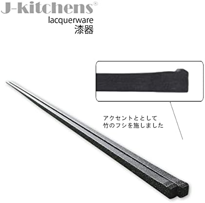 Ј-кујни Стапчиња за Јадење 23,5 см Црн Сув Лак, Произведен Во Јапонија