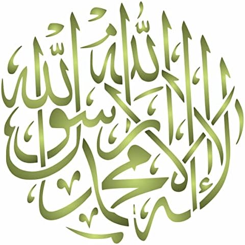 Шахада исламска уметничка матрица, 10 x 10 инчи - Исламска заклетва Шахада од пет столба на ислам арапски калиграфија матрици за образец